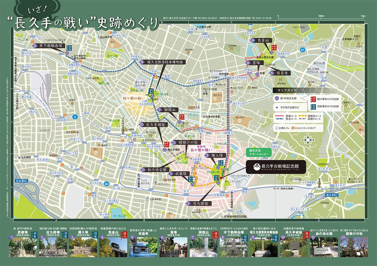 史跡めぐりマップ