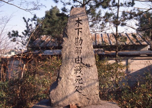 木下勘解由塚