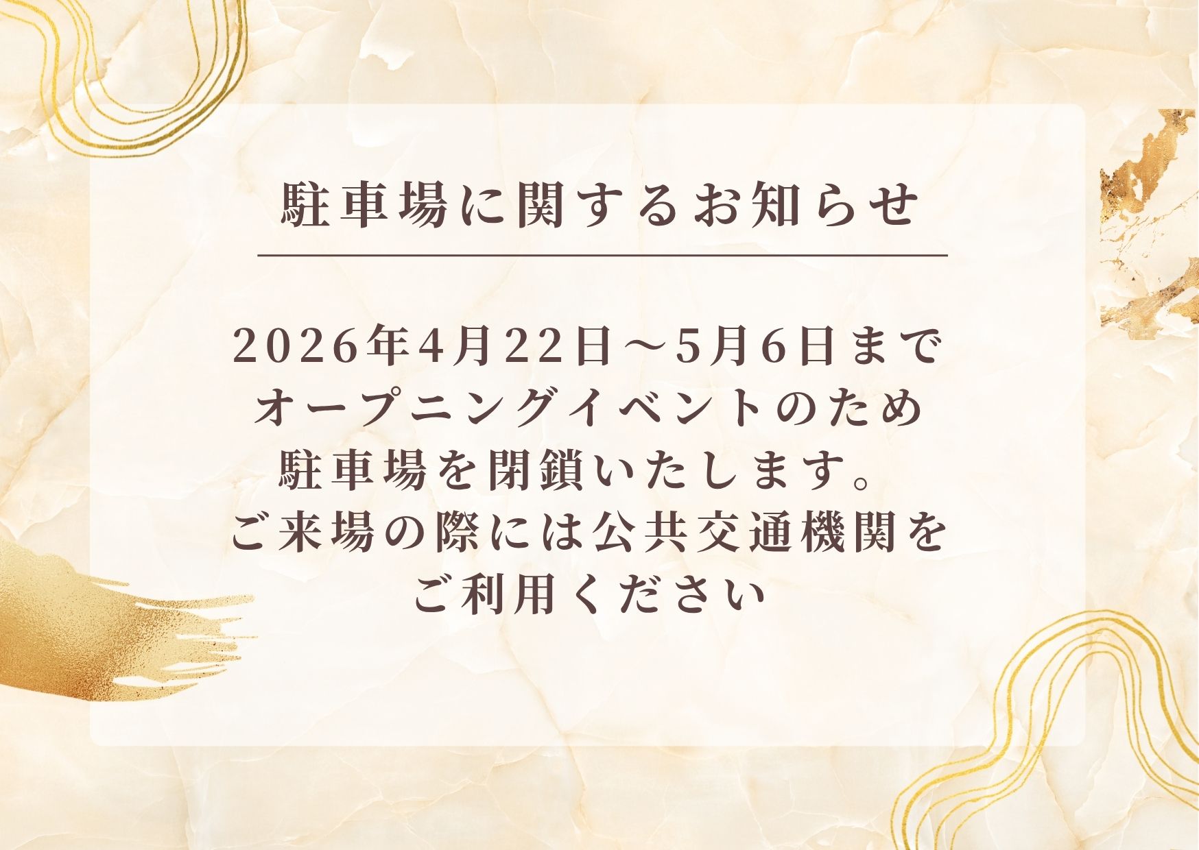 駐車場に関するお知らせ