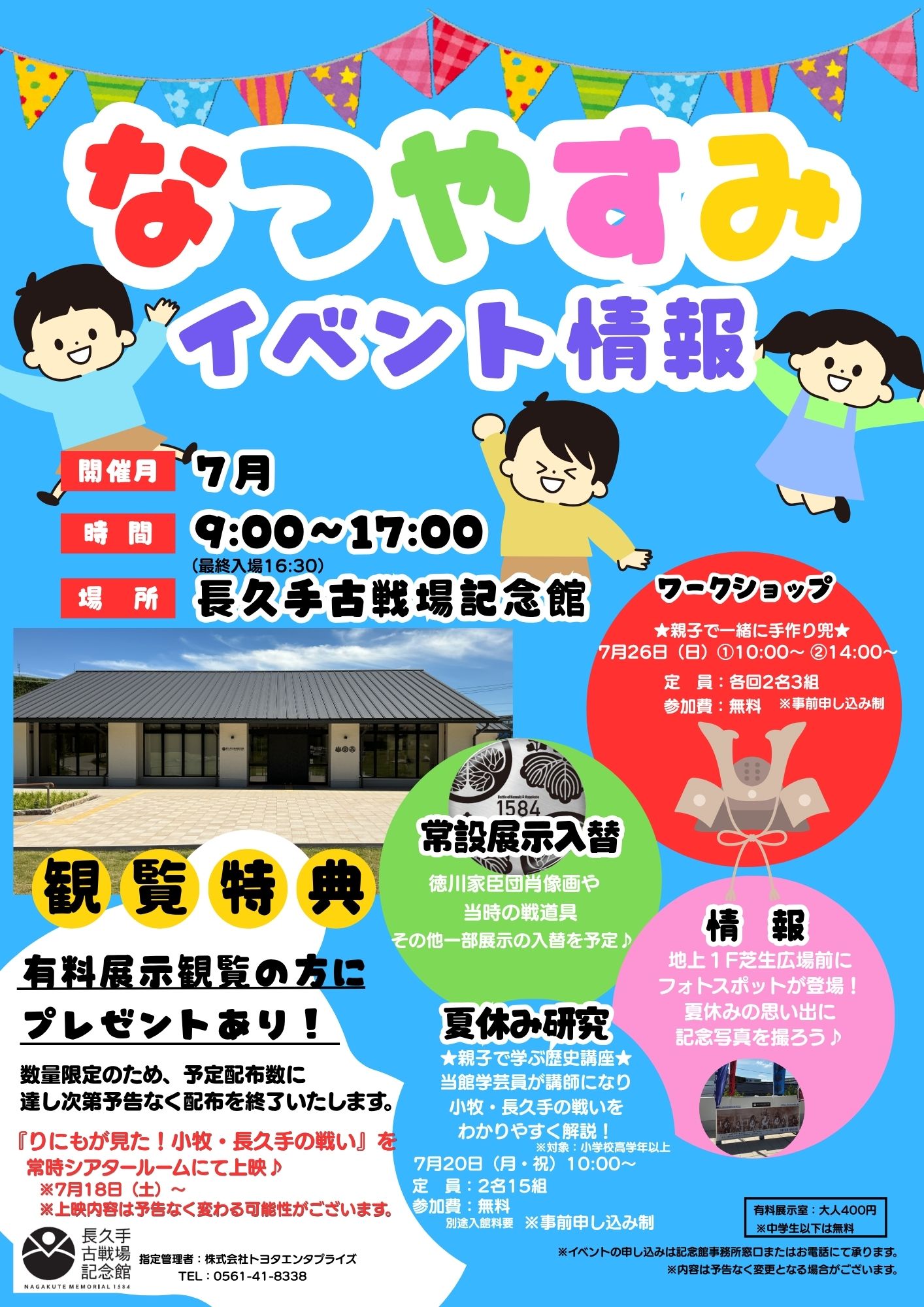 7月イベント・施設情報