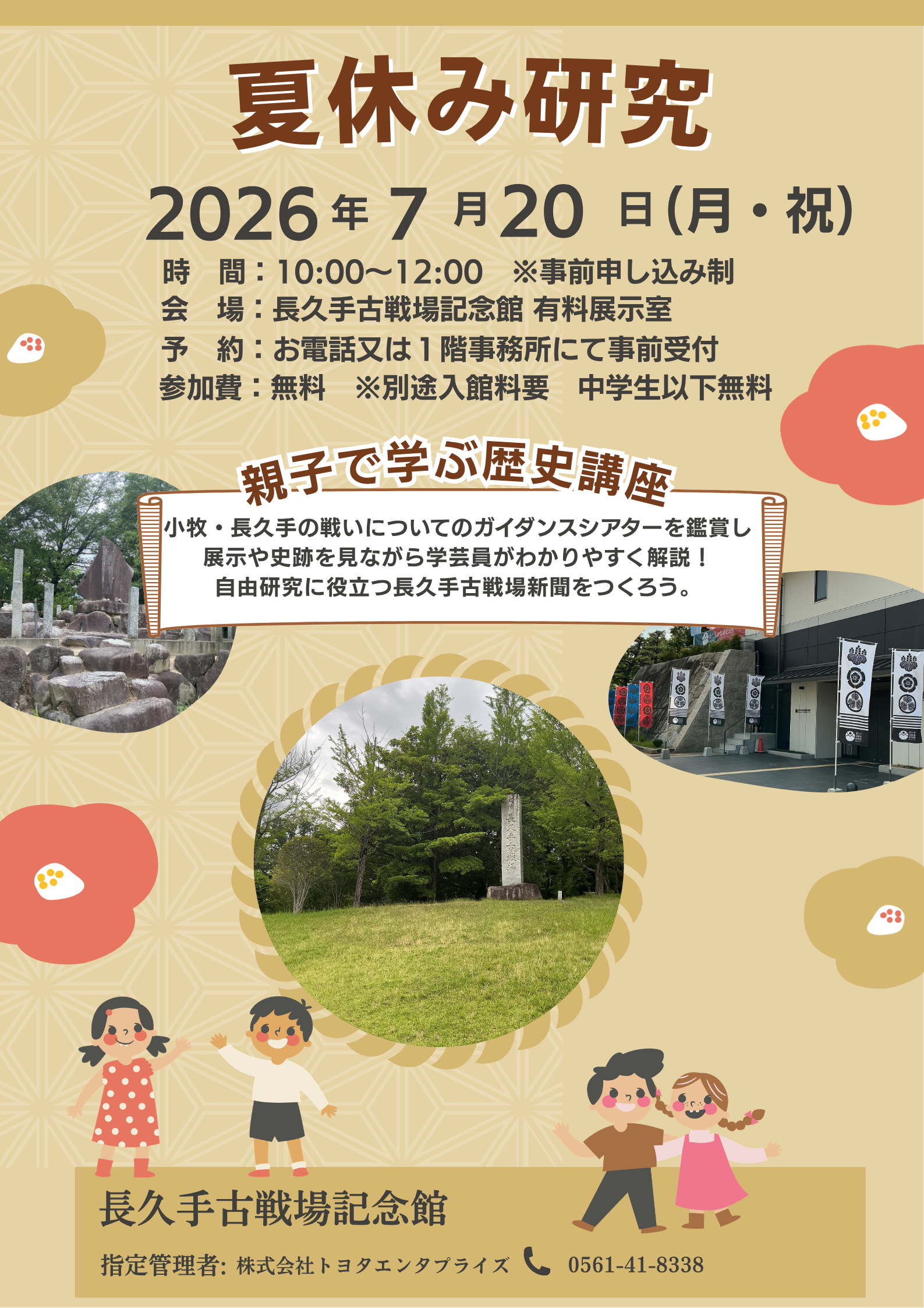 夏休み研究