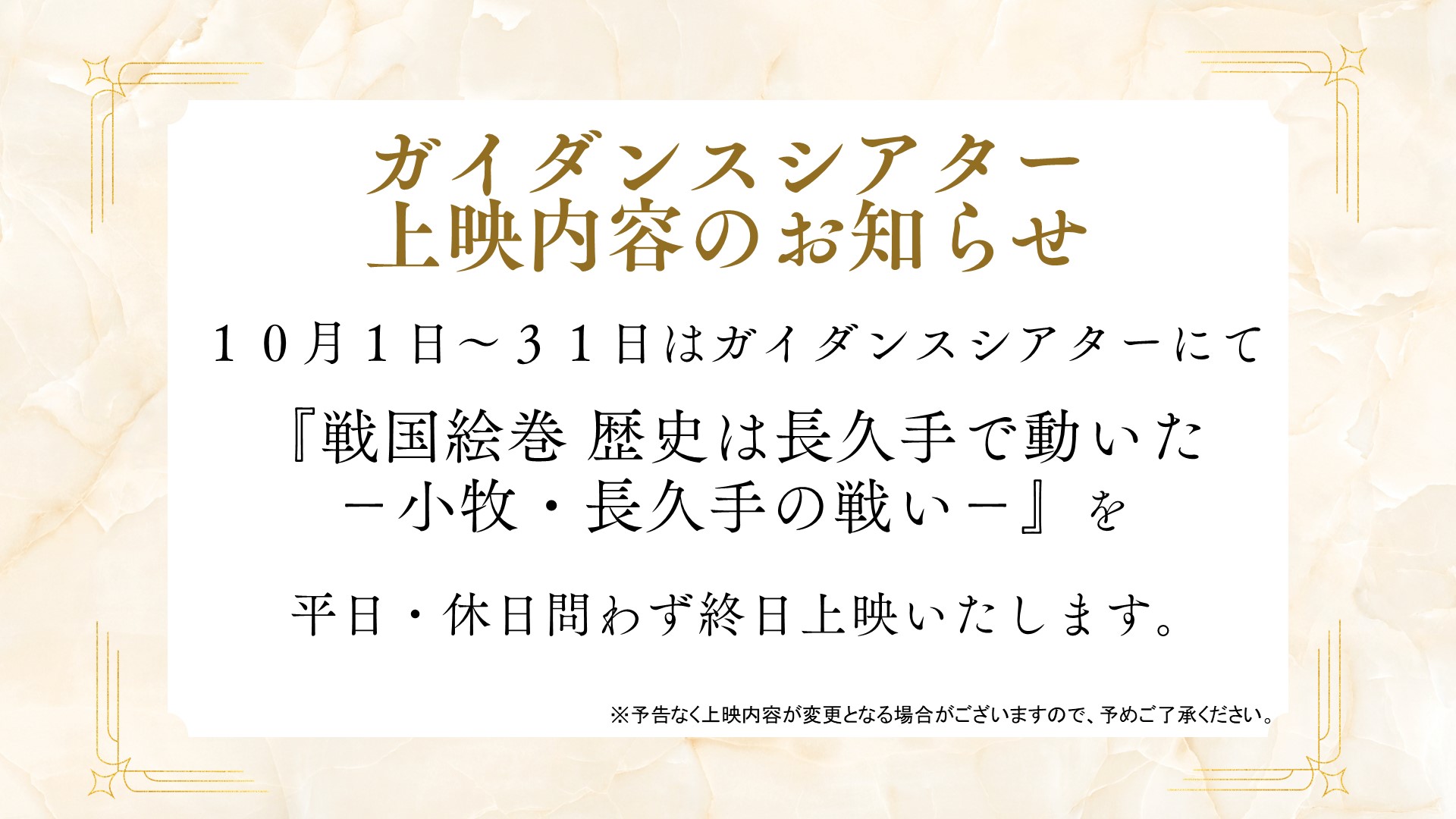シアター上映内容のお知らせ（10月1日～）