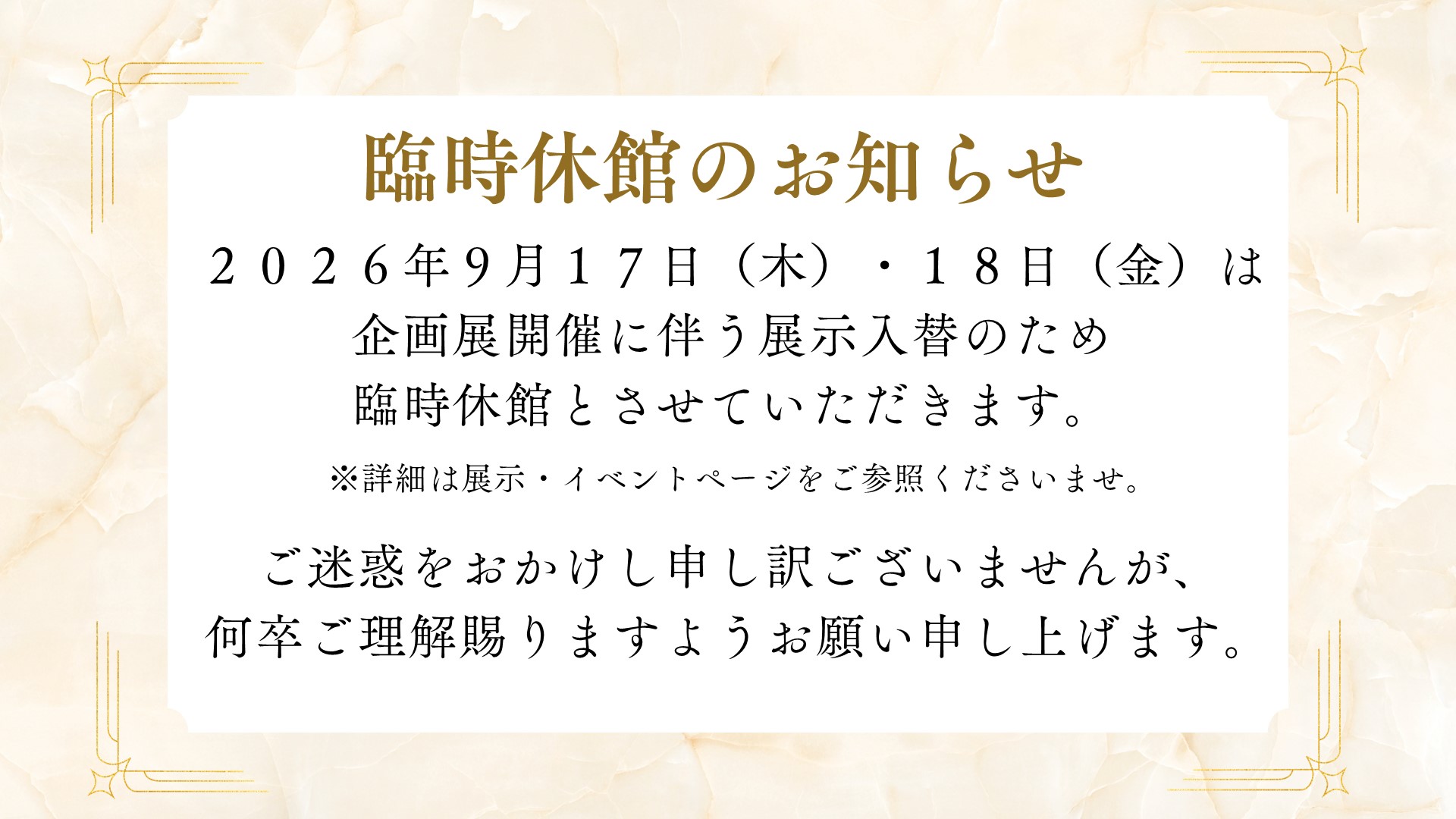 臨時休館のお知らせ